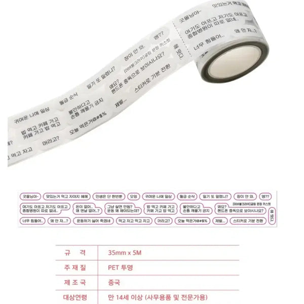 [BUNJANG] AOVVER CRUSH Rolling Sentences Washi Tape / 어버블크러쉬 굴림문장 키스컷