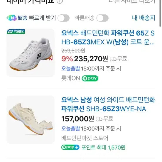 [BUNJANG] Yonex Power Cushion 65 Z3 Men's Badminton Shoes / 요넥스 파워쿠션 65 Z3 남성 배드민턴화