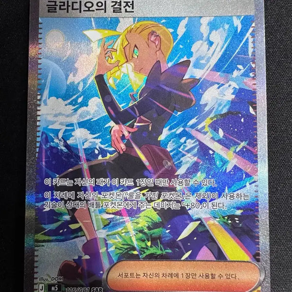[BUNJANG] Pokemon Card Gladion's Resolve SAR / 포켓몬 카드 글라디오의 결전 SAR