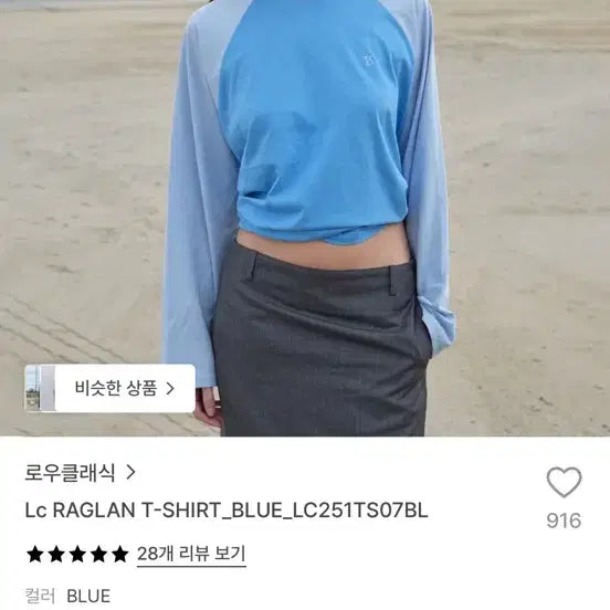 [BUNJANG] Low Classic Raglan T-Shirt Blue L / 로우클래식 래글런 티셔츠 블루 L