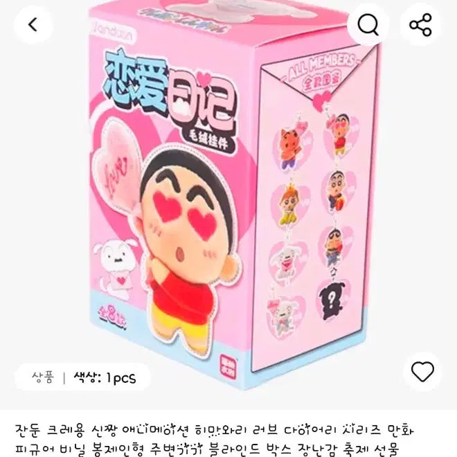 [BUNJANG] Crayon Shin-chan Love Diary Series Plush Keychain (Authentic) / 짱구 러브 다이어리 시리즈 인형키링(정품)