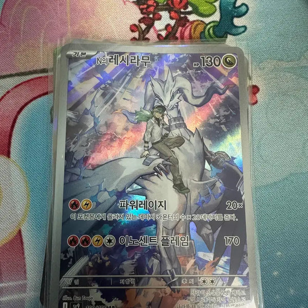 [BUNJANG] N's Reshiram AR Card / n의레시라무AR카드 팝니다!