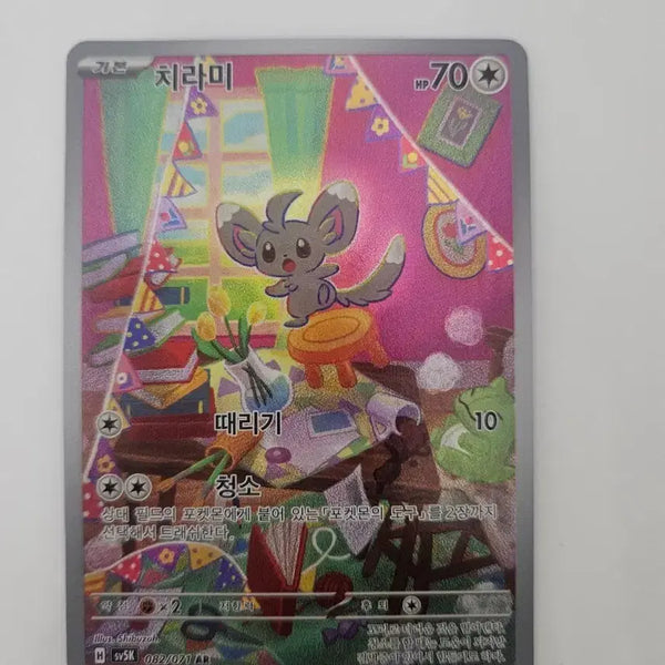 [BUNJANG] Pokemon Card Chirami AR / 포켓몬 카드 치라미 AR