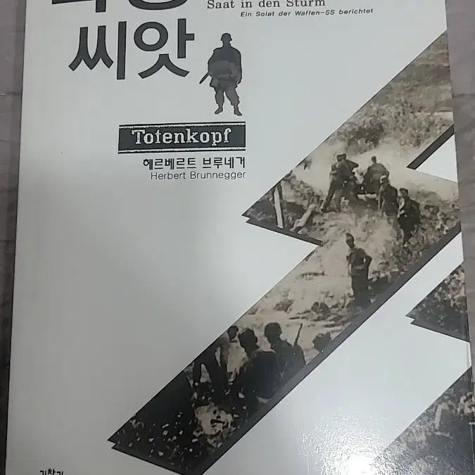 [BUNJANG] Memoir of World War II / 절판된 유명 2차대전 회고록 팝니다