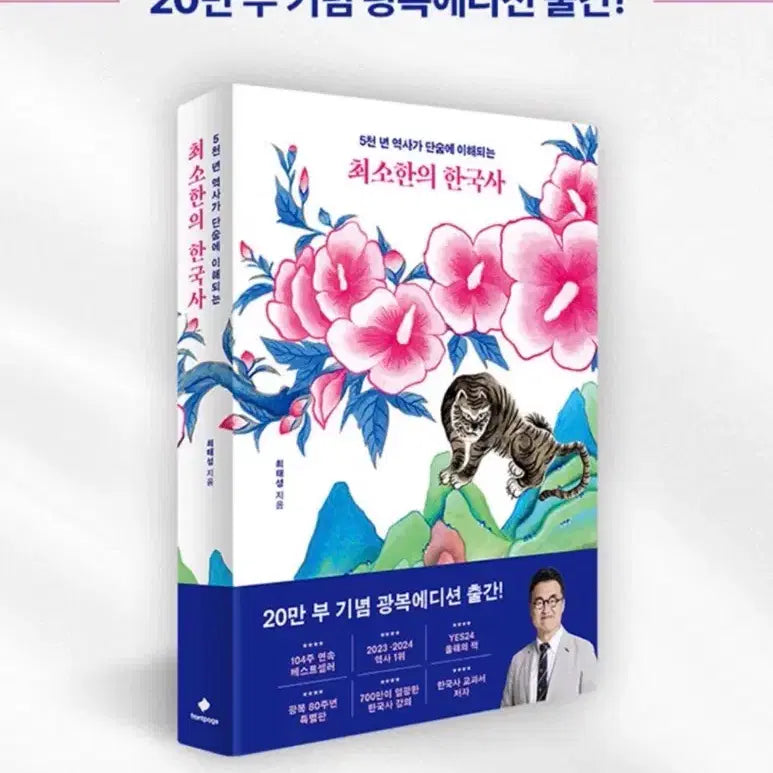 [BUNJANG] Minimum Korean History (80th Anniversary of Liberation Special Edition) / 새책 최소한의 한국사 (광복 80주년 특별판)