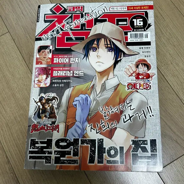 [BUNJANG] 2016 Champ Magazine Issue 16 / 2016년 챔프 잡지 16호