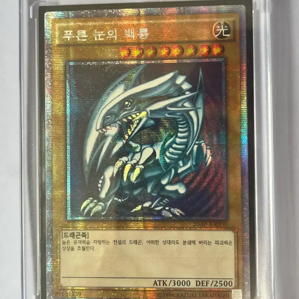 [BUNJANG] Yu-Gi-Oh! Korean Edition Blue-Eyes White Dragon (20AP-KR000) / 유희왕 한글판 푸른눈의백룡(20AP-KR000)
