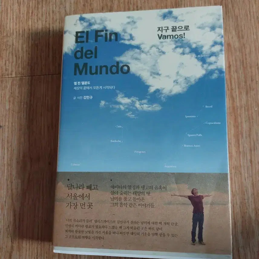 [BUNJANG] Elfin Mundo: To the Ends of the Earth, Vamos! by Kim Min-gyu / 엘핀델문도 지구 끝으로 Vamos!