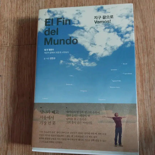 [BUNJANG] Elfin Mundo: To the Ends of the Earth, Vamos! by Kim Min-gyu / 엘핀델문도 지구 끝으로 Vamos!