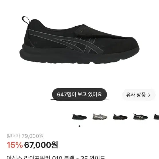 [BUNJANG] Asics Lifewalker 3E Wide Sneakers 260mm / 아식스 라이프워커 260