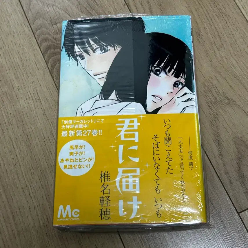 [BUNJANG] Kimi ni Todoke: From Me to You Vol. 27 Japanese Original Edition / 너에게 닿기를 27권 일본 원서