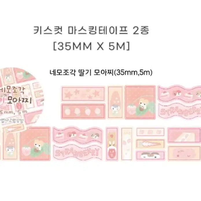 [BUNJANG] Magical Cat Shop Strawberry Moacci Kiss Cut Sticker Roll / 마법사고양상점 딸기모아찌 키스컷