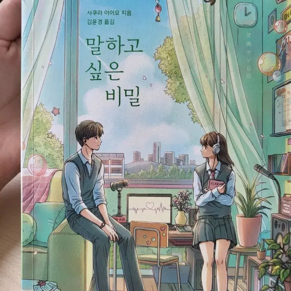 [BUNJANG] The Secret I Want to Tell You Book / 말하고 싶은 비밀 책