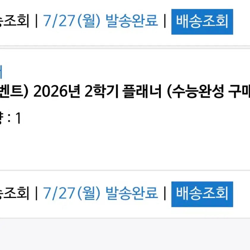 [BUNJANG] Megastudy 2027 Second Semester Study Planner / 2027 메가스터디 2학기 스터디 플래너