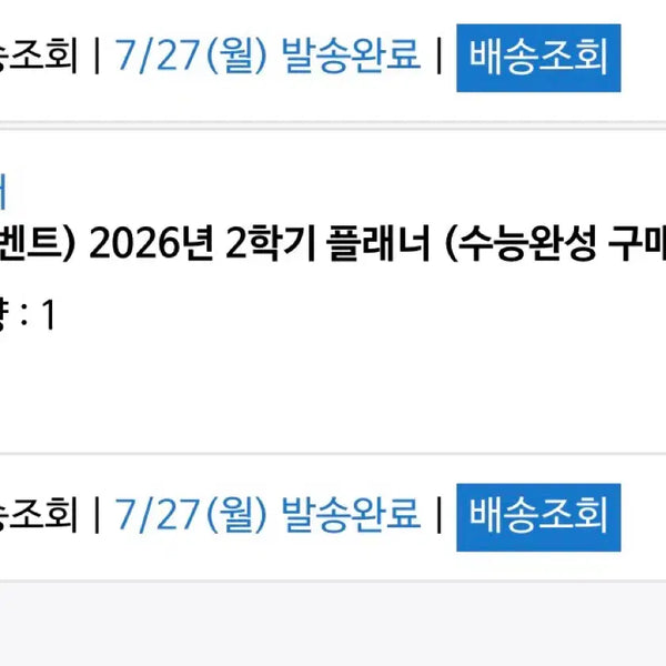 [BUNJANG] Megastudy 2027 Second Semester Study Planner / 2027 메가스터디 2학기 스터디 플래너
