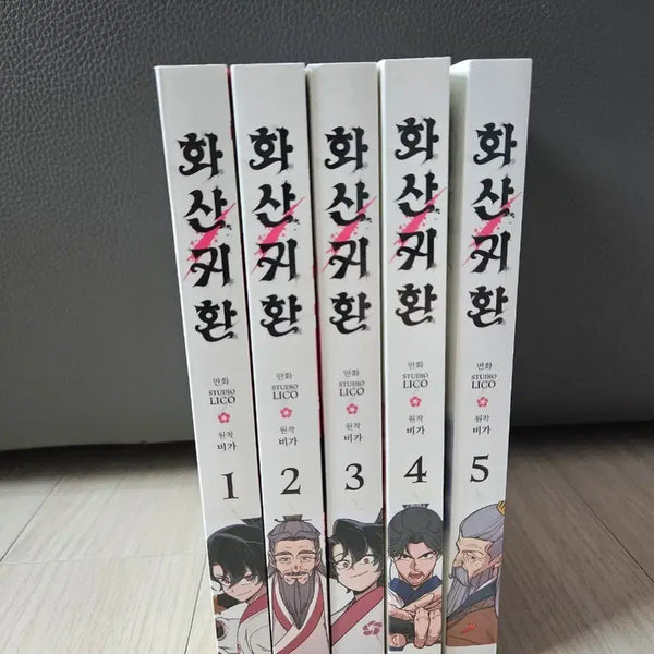 [BUNJANG] Volcanic Age Single Volume Set 1-5 / 화산귀환 단행본 1~5권 세트