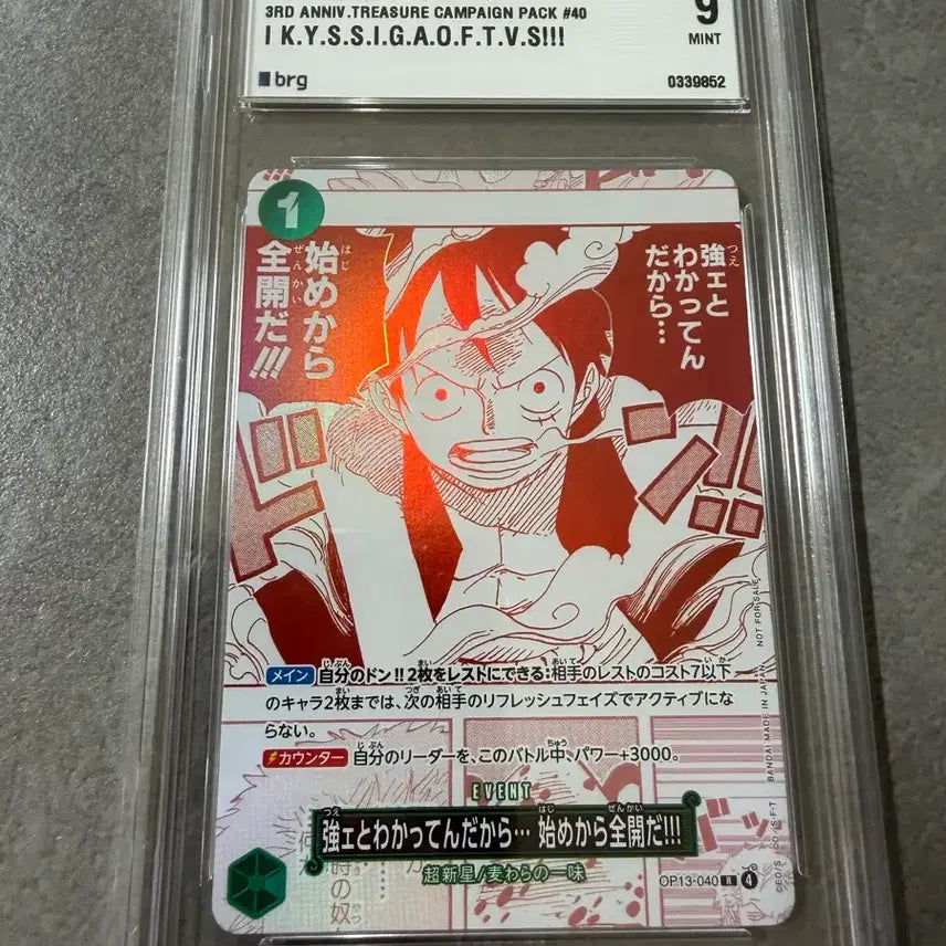 [BUNJANG] BRG9 Graded Japanese One Piece Luffy Promo Card #40 / BRG9 일판 원피스카드 루피 프로모