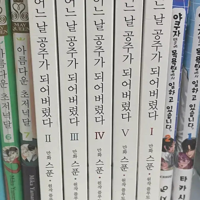 [BUNJANG] Suddenly, I Became a Princess, Vol. 1-5 / 어느날 공주가 되어버렸다(1~5권)