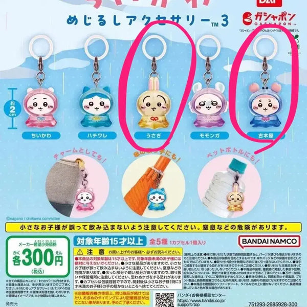 [BUNJANG] Monchitchi Mezushi Usagi & Kani Bundle Set / 먼작귀 메지루시 - 우사기,카니 일괄판매