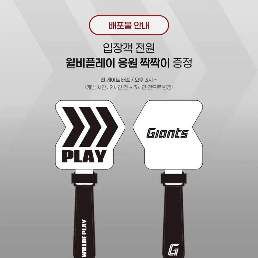 [BUNJANG] Lotte Giants Will Be Play Clapper Sealed / 롯데자이언츠 윌비플레이 짝짝이 미개봉