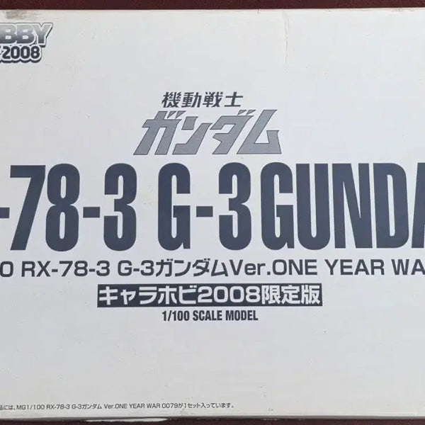 [BUNJANG] Gundam MG Pedanium G-3 Char's Custom Ver. Limited Edition (Unopened) / MG 페담 G-3 캐러하비 한정 미개봉 판매합니다.