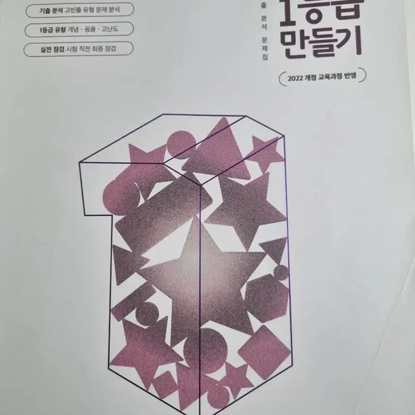 [BUNJANG] 1등급 만들기 Life Science Grade 11 (2022 Revision) / 1등급만들기 생명과학 22개정