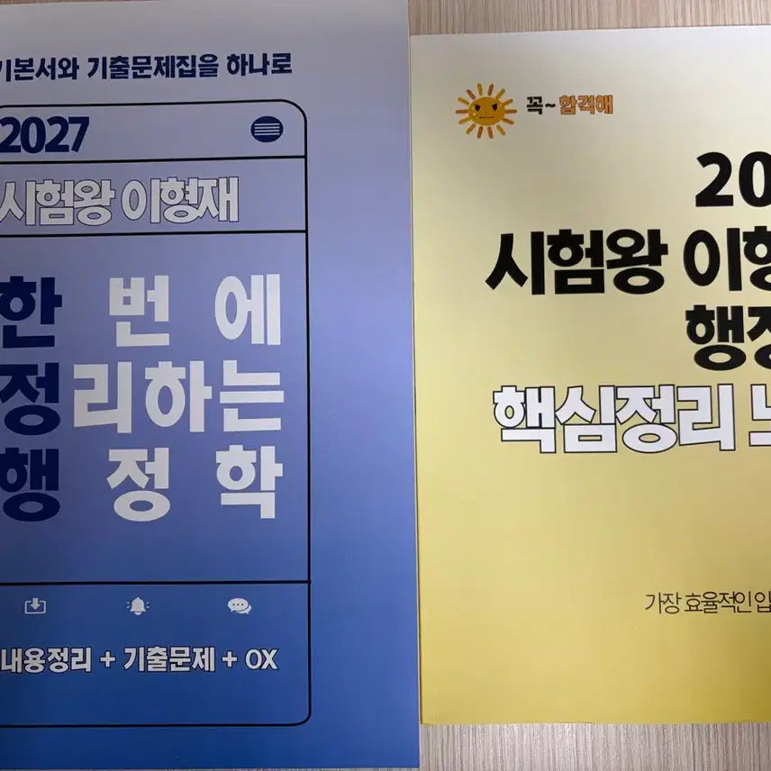 [BUNJANG] Lee Hyeong-jae 2027 Limited Edition Key Summary Notes / 2027 이형재 한정행 / 핵심정리노트