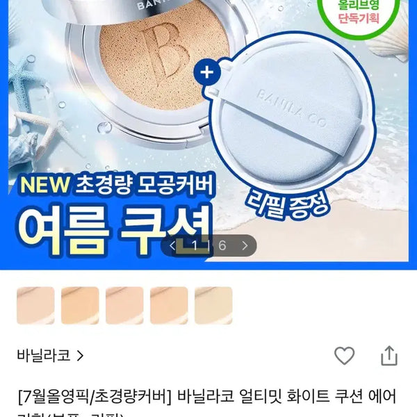 [BUNJANG] Banila Co. Ultimate White Cushion Air Special Set (New) / 바닐라코 얼티밋 화이트 쿠션 에어 기획세트(신상)
