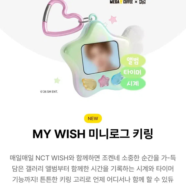[BUNJANG] NCT WISH Mega Coffee Mini Log / 메가커피 미니로그 엔시티위시
