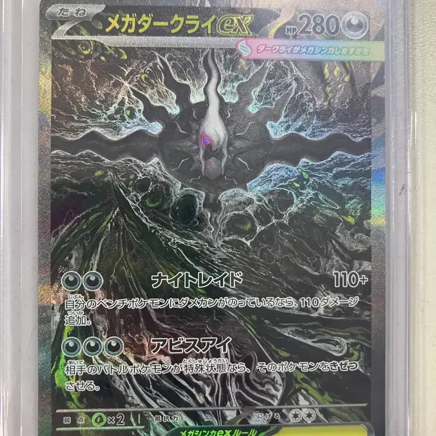[BUNJANG] Pokemon TCG Mega Darkrai EX SAR Abyss Eye (Japanese) / 포켓몬카드 TCG 메가 다크라이 ex SAR 어비스 아이 (일어판)