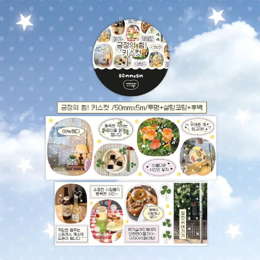 [BUNJANG] Positive Power Red Bean Kiss Cut Washi Tape Set / 단팥 긍정의 힘 키스컷 마테띵 다꾸 스티커