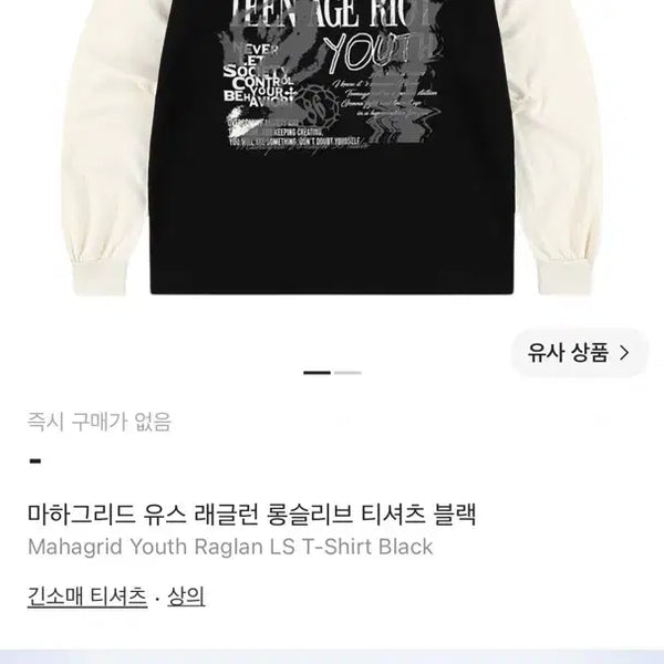 [BUNJANG] Mahagrid Long Sleeve T-shirt / 마하그리드 롱슬리브