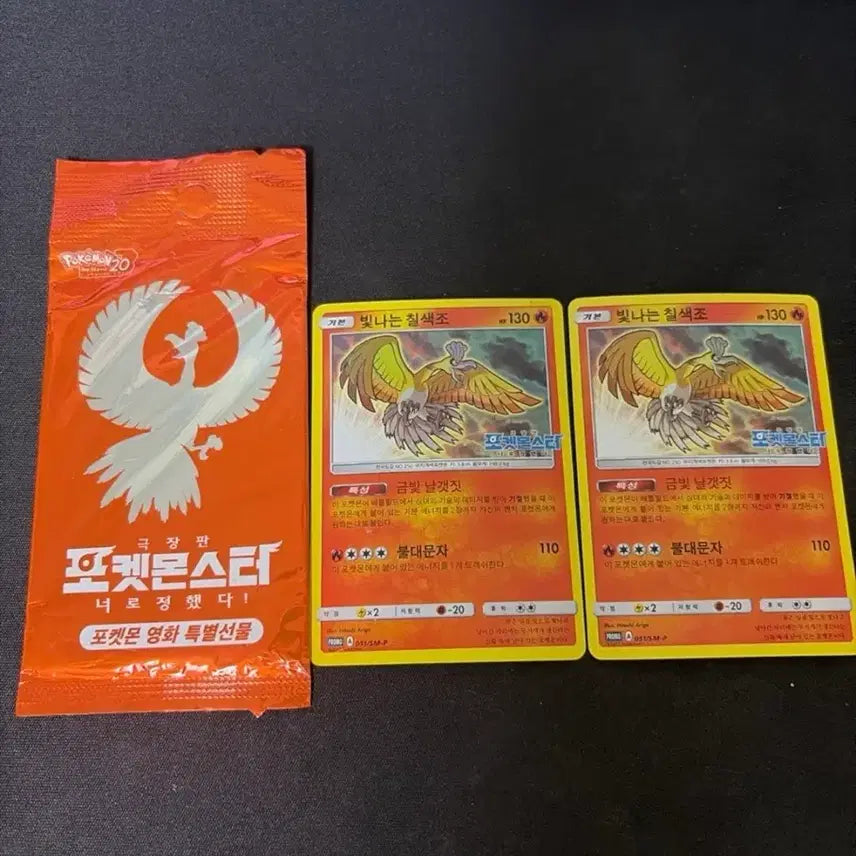 [BUNJANG] Radiant Ho-Oh Pokemon Promo Card / 빛나는 칠색조 포켓몬 프로모 카드
