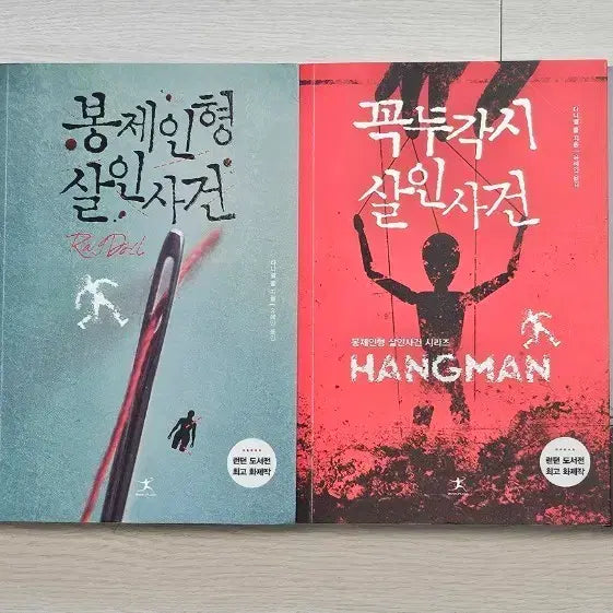 [BUNJANG] The Stuffed Toy Murder Series Set (4 Volumes) / 봉제인형 살인사건 시리즈 4권 세트