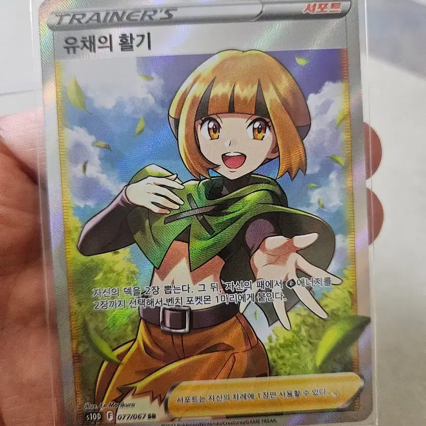 [BUNJANG] Pokemon Card Yu's Encouragement SR 077/067 / 포켓몬카드 서포트 유채의 활기 SR 077/067