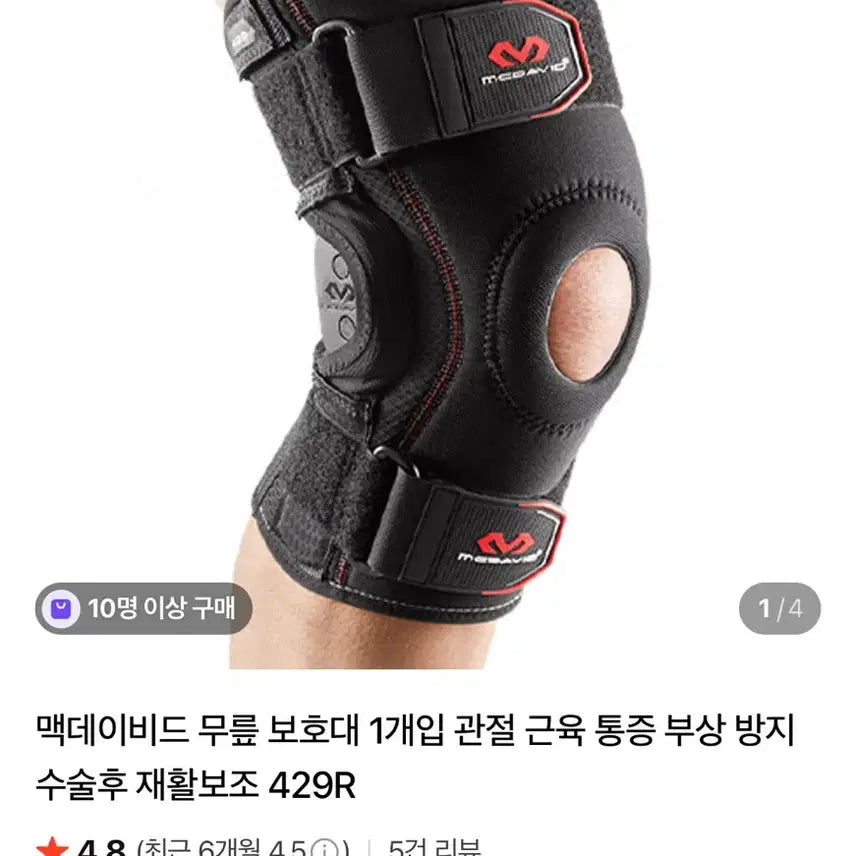 [BUNJANG] McDavid 429 XL Size Knee Brace / 맥데이비드 429 L사이즈