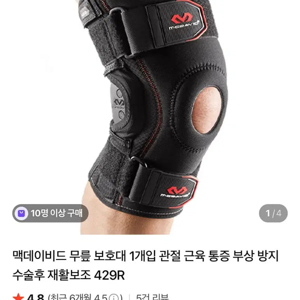 [BUNJANG] McDavid 429 XL Size Knee Brace / 맥데이비드 429 L사이즈
