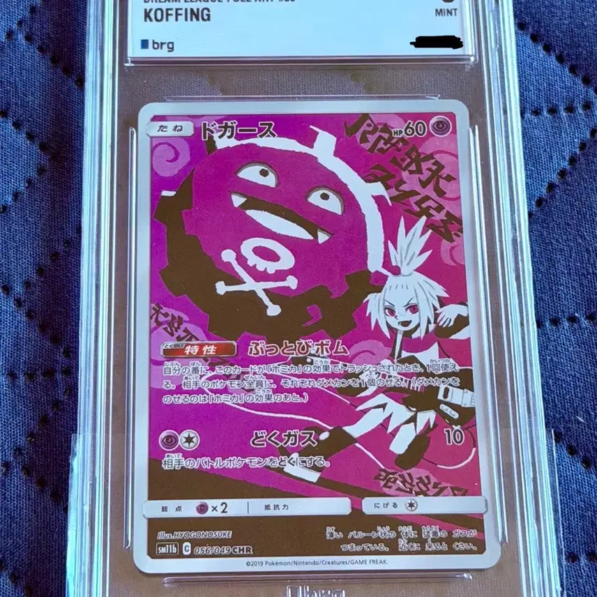 [BUNJANG] Pokemon Card Japanese Dream League Gastly CHR / [pop2] 일판 드림리그 또가스 CHR brg9 포켓몬카드