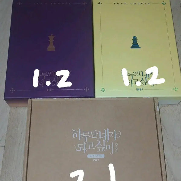 [BUNJANG] I Want To Be You, Just For A Day Limited Edition Vol. 1-4 Set / 하네되 1-4권 한정판 하루만 네가 되고싶어