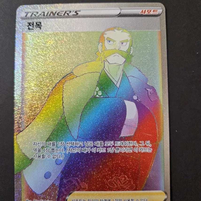 [BUNJANG] Pokemon TCG Trainer's Support All Types HR Card / 포켓몬 카드 트레이너스 서포트 전목 HR