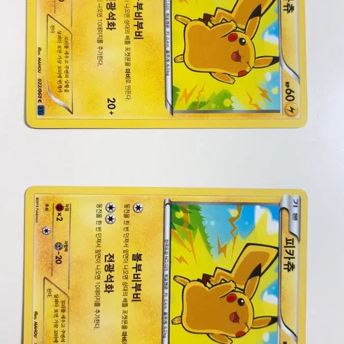 [BUNJANG] Pikachu 2014 Trading Card / 피카츄 2014 카드