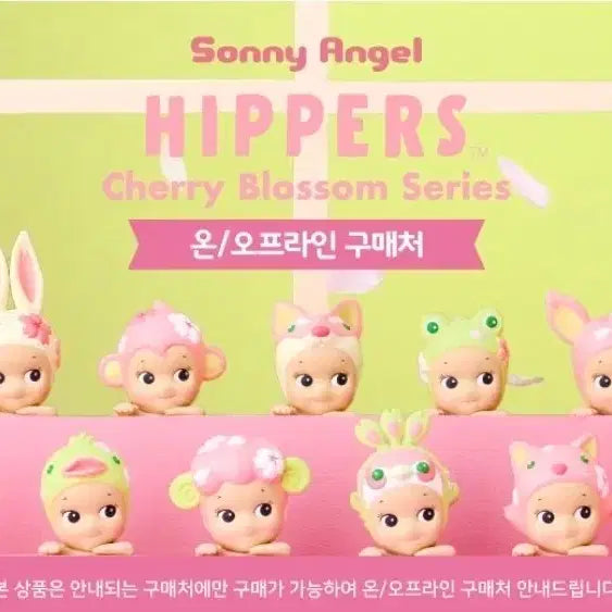 [BUNJANG] Sonny Angel Cherry Blossom Hyper Box Sealed / 소니엔젤 체리 블라썸 히퍼 박스 미개봉