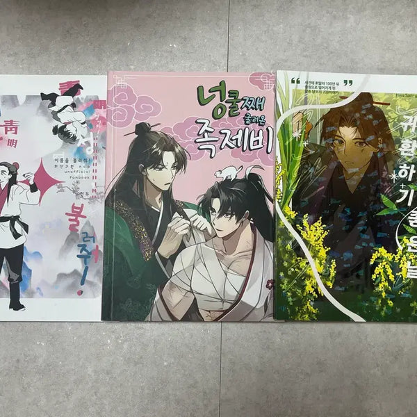 [BUNJANG] Hwansan Gwihan NCP Fanbook Bundle Set (Chendu, Ttaettae, Gangjeong) / 화산귀환 NCP 회지 천두님 때때님 강정님