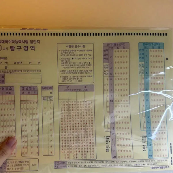 [BUNJANG] Exam OMR Answer Sheets (Set of 12) / 수능/ 모의고사 탐구 omr 카드