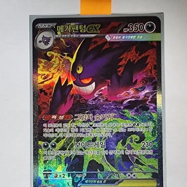 [BUNJANG] Pokemon Card Graded Mega Gengar EX SAR / 포켓몬카드 등급용 메가팬텀 EX SAR