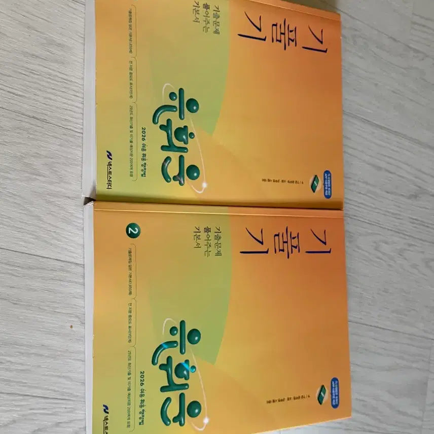 [BUNJANG] Yoo Hui-woon 2026 Previous Questions Basic Study Book Set Volumes 1 & 2 / 2026 기출문제 풀어주는 기본서 유휘운 1, 2권 세트