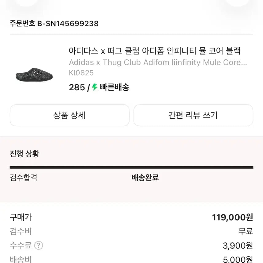 [BUNJANG] Adidas Adifom Thug Club 285 / 아디다스 떠그클럽 아디폼 285
