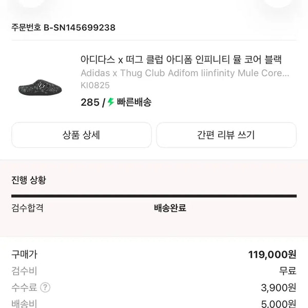 [BUNJANG] Adidas Adifom Thug Club 285 / 아디다스 떠그클럽 아디폼 285