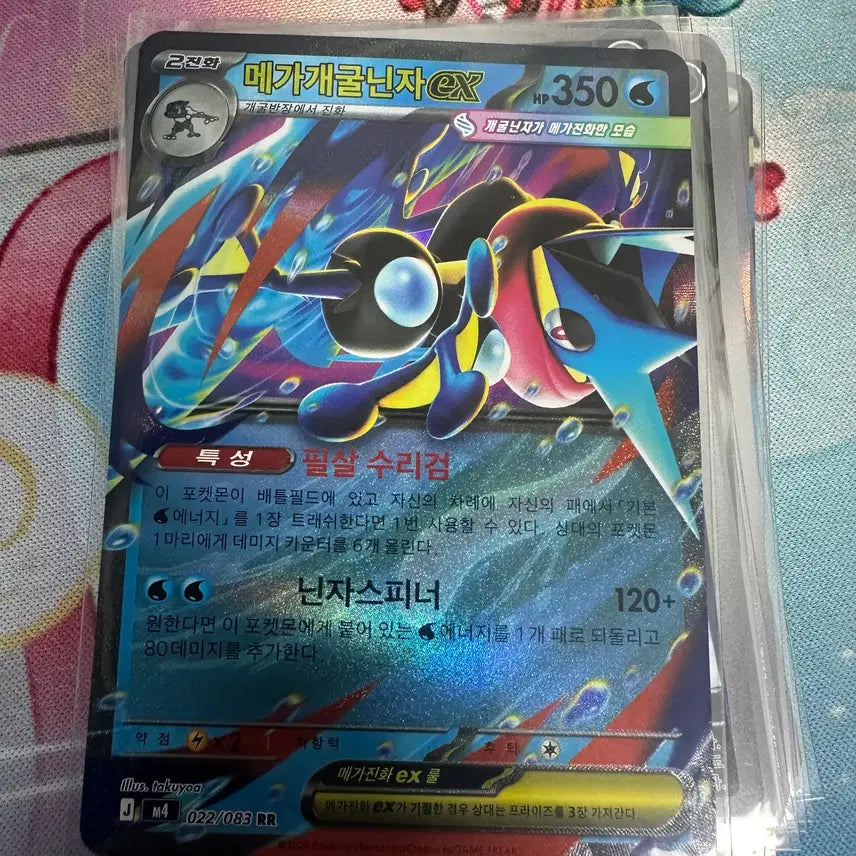 [BUNJANG] Mega Blastoise ex RR 022/083 / 메가개굴닌자ex RR 022/083 팝니다!