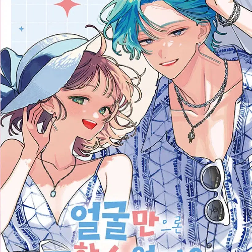 [BUNJANG] Face Can't Be Loved Like That Vol. 17 Limited Edition Comic Book First Edition POB / 얼굴만으론 좋아할 수 없어요 17권 한정판 만화책 초판 특전 굿즈 순정만화 헤테로 미개봉
